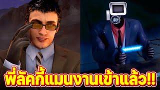 โชคดีแค่ไหนก็รอดยาก.. LUCKYMAN !! - skibidi toilet 77 (season 25)