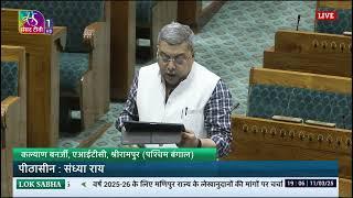 LS | Kalyan Banerjee | Supplementary Demands for Grant | Manipur Budget | Demand for Excess Grants