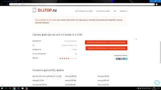 Скачать api-ms-win-crt-locale-l1-1-0.dll, чтоб исправить ошибку: отсутствует файл