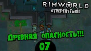 #07 ДРЕВНЯЯ ОПАСНОСТЬ Прохождение Rimworld В ПУСТЫНЕ НА РУССКОМ