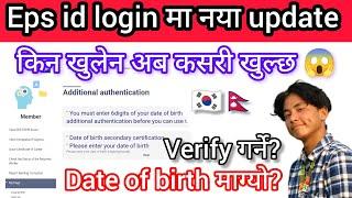 Eps id login मा new update 2025? Eps id login problem? Eps exam in Nepal 2025? Eps id create 2025