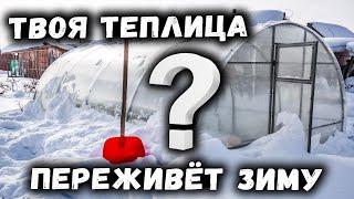 ДАЙ СВОЕЙ ТЕПЛИЦЕ ДОЖИТЬ ДО ВЕСНЫ! Усиление конструкции теплицы подпорками на зиму.