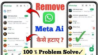 How to Remove  Meta Ai On WhatsApp | Meta Ai Kaise Hataye WhatApp | Remove Meta Ai on WhatsApp 2024