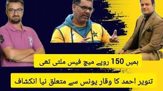 Angry Tanveer Ahmed Spitting Facts | Waqar Younis Ne Tanveer k sath Kya Kiya ? T20 World cup 2024