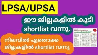 LPSA, UPSA LATEST NEWS, LPUP SHORTLIST 2024