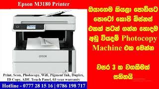Epson M3180 Sri Lanka. Best Photocopy Machine for Office, Shop and Communication Sri Lanka