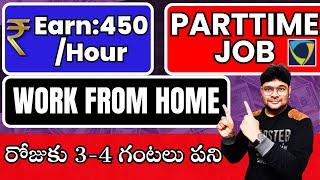 Earn 500/Hr | PartTime jobs | Permanent Work from home jobs in Telugu | Freelance | Latest jobs 2023