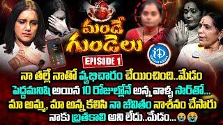 మండే గుండెలు.. Mande Gundelu Ep-01 Exclusive Program With Swapna | Best Moral Video | iDream Women