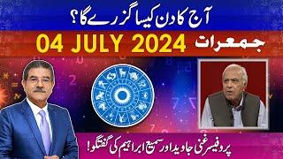 Daily Horoscope by Professor Ghani | 04/07/2024 | 66 News