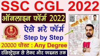 SSC CGL Online Form 2022 Kaise Bhare | How to fill SSC CGL Online Form 2022 | SSC CGL 2022 Form