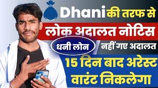 Dhani Sent Lok Adalat Notice  | Dhani Loan Not Paid  | Dhani Loan not Repayment 2023