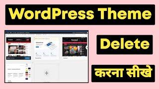 How to Delete WordPress theme | Wordpress theme Remove kaise kare