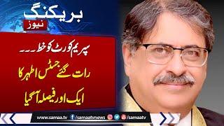 Justice Athar Minallah Another Deicsion | Write Letter to supreme court registry | Samaa TV