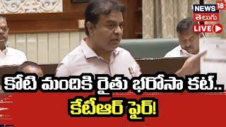 LIVE | KTR fires on CM Revanth Reddy Over Rythu Bharosa Scheme in Telangana Assembly | Hyd | N18l