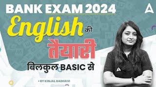 Bank Exam 2024 | English Preparation Strategy from Basic | By Kinjal Gadhavi