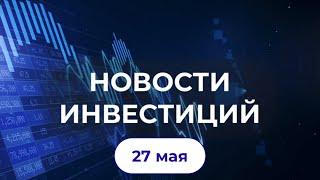 Новости инвестиций. Повышение ключевой ставки. Рост налогов. Отчет Nvidia. Ethereum и Дивиденды