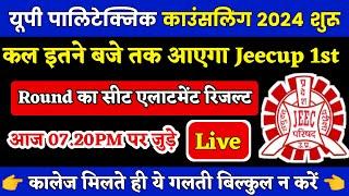 Jeecup 1st Round Counseling Allotment Result 2024 / Up Polytechnic 1st Round Allotment Result 2024