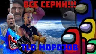 TLD MOROZOV - Сиреноголовый (СБОРНИК)