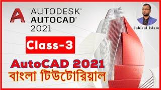 AutoCAD 2021 Toolbar Setting || AutoCAD Bangla Tutorial 2021 || Class-3 || By Jahirul Islam