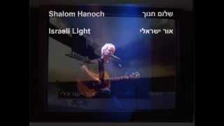 Shalom Hanoch - Or Israeli  (with English Lyrics)