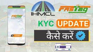 IHMCL FASTag KYC Update Kaise Kare | FASTag KYC Update | NHAI FASTag #fastagkyc #ihmclfastag #KYCtag