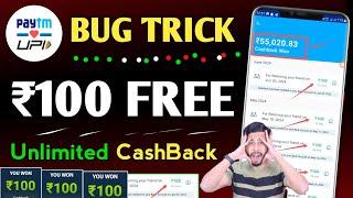 Paytm BUG TRICK  ₹100 Unlimited CashBack Offer | paytm upi offer 2024, paytm refer and earn trick