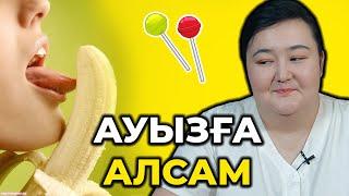 Ауызға алсам жұға ма? Ауызға алуға болатынын кім айтты саған? Жыныс мүшедегі инфекциялар!