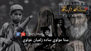 Pashto Sad Song Nasihat Lyrics | Sta Maolavi Sada Zalmian Ghulawi | Bashir Maidani | PakistanAttacks