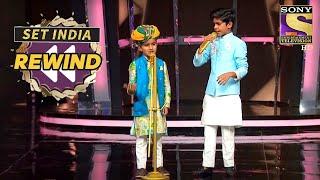 Thanu और Fazil ने दिया एक जानदार Performance | Superstar Singer | SET India Rewind 2020