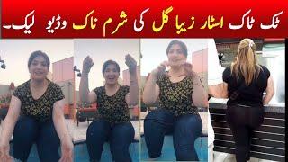 Zeba Gul Tiktok | Tiktok Videos | Zeba Gulle | Zeba Gul Hot video Leaked