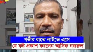 সংখ্যালঘু ও পুলিশদের হামলা নিয়ে যে অনুরোধ রাখলেন অধ্যাপক আসিফ নজরুল-Chithi