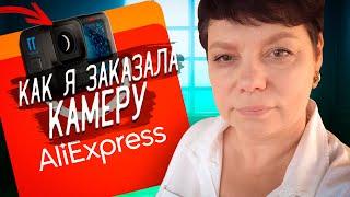 GoPro  с Алиэкспресс, что получила?