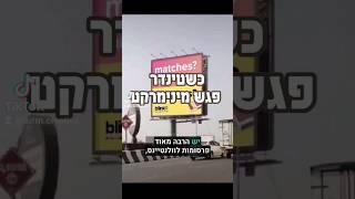 כשטינדר פגש מינימרקט...