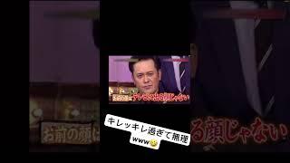 #爆笑 #おもしろ動画 #しゃべくり007 #有田哲平 #shorts #ショート