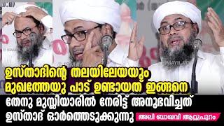 ഉസ്താദിന്റെ തലയിലേയയും മുഖത്തേയു പാട് എങ്ങനെ ഉണ്ടായി? | തേനു മുസ്ലിയാരില്‍ നേരിട്ട് അനുഭവിച്ചത്