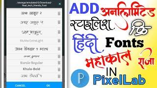 How To Add Stylish Hindi Font In Pixellab | Stylish Font Download | Hindi Stylish Font