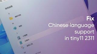 Fix Chinese Language support in tiny11 2311