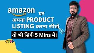 Amazon Seller पर Product Listing कैसे करें | Complete Hindi Guide | 2024