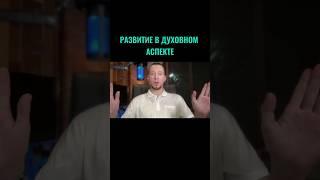 СМЕРТЬ ПРИ ЖИЗНИ ИЛИ ОСТАНОВКА В ДУХОВНОМ РАЗВИТИИ. #гипнотерапия #развитие #духовныйрост