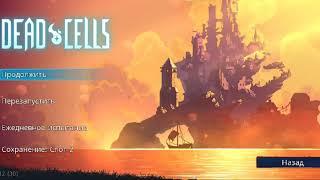 Dead Cells Android. Баг на бессмертие