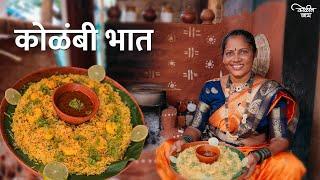 Kolambi Bhat | Koli Recipe | Nalinee Mumbaikar | Kolin Baay