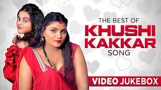 #Khushi Kakkar NONSTOP Hit Song 2024 | AUDIO JUKEBOX | Superhit Bhojpuri Song