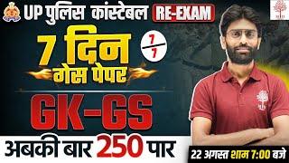 UPP CONSTABLE RE-EXAM 2024 | UPP GK GS GUESS PAPER SOLUTION | UPP 2024 GKGS EXPECTED PAPER SOLUTION