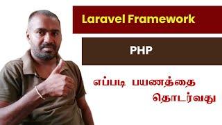 PHP Laravel Framework How to Start the Journey | Tamil