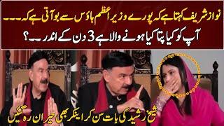 Sheikh Rasheed's Shocking Statement  | GNN Entertainment