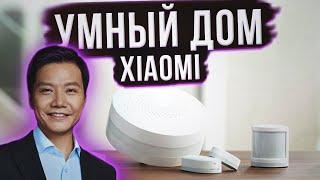 Умный дом Xiaomi обзор