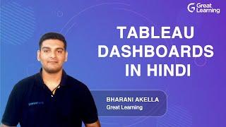 Tableau Dashboards in Hindi | How to create Interactive Tableau Dashboard | Great Learning
