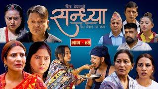 Sandhya"सन्ध्या " Ep-94 | Nov. 7, 2024 || Gita Nepal || Sandeep Kadel