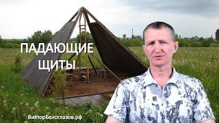 Чудеса в Пирамиде: Падающие щиты. Виктор Белоглазов | Pyramids