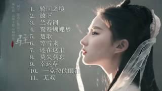 Top 11 Best song of Liu Yifei  Crystal Liu ¦¦ 刘亦菲的最佳歌曲